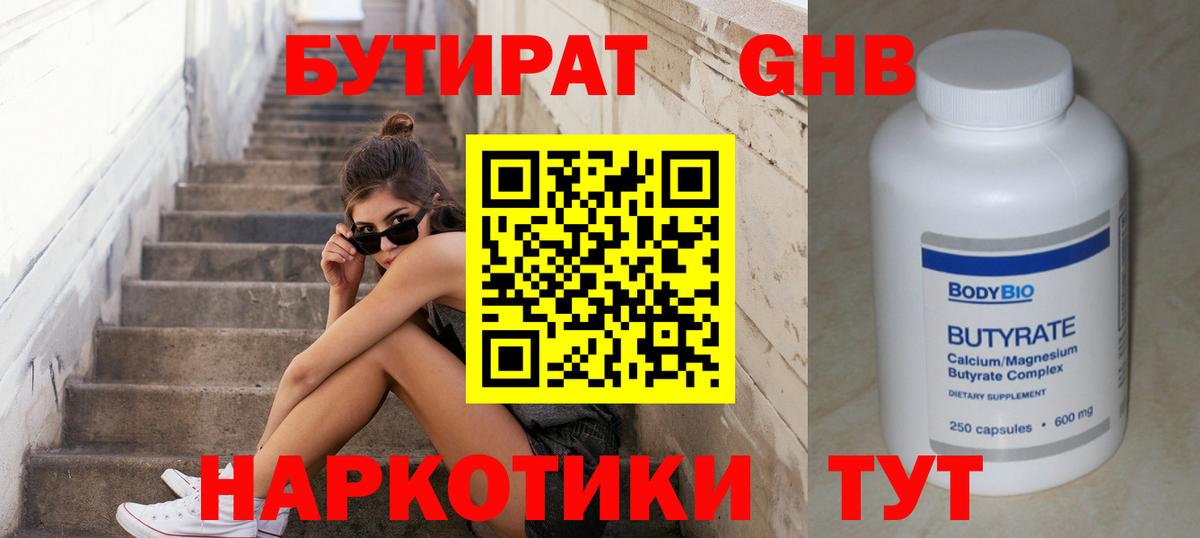 Бутират оксибутират  Вход с VPN  Дербент 