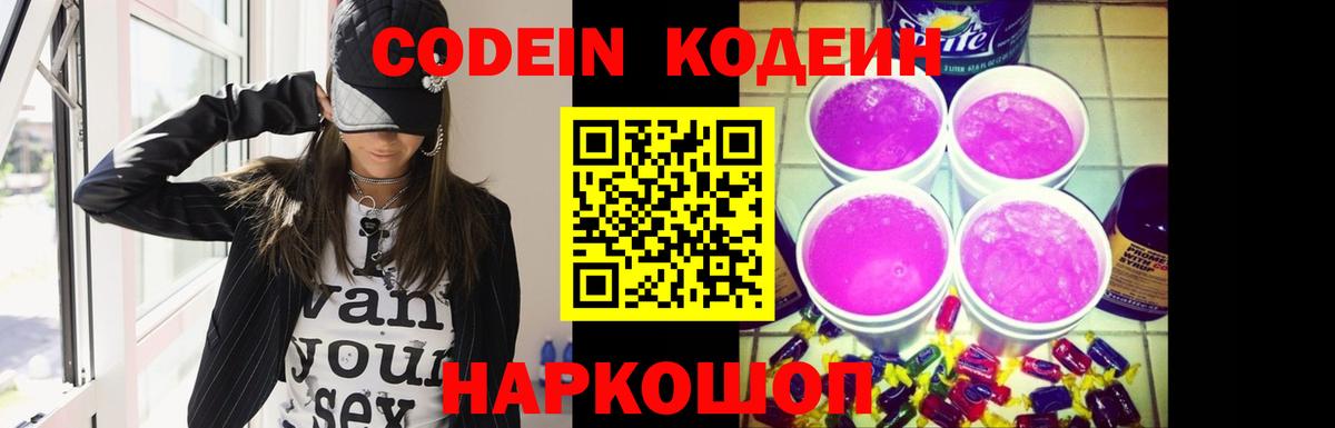 Дербент  Codein Purple Drank  Codein напиток Lean (лин)  Вход с VPN 