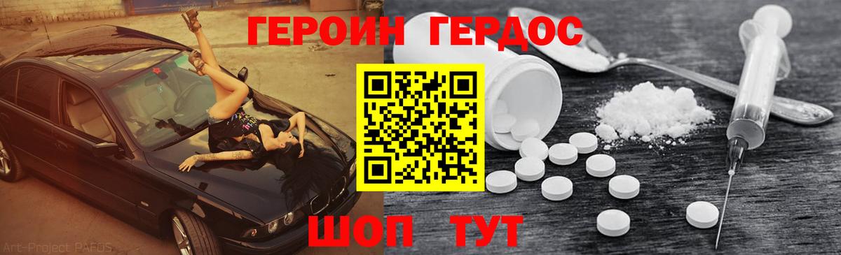 Героин хмурый  Вход с VPN  Героин  Дербент 