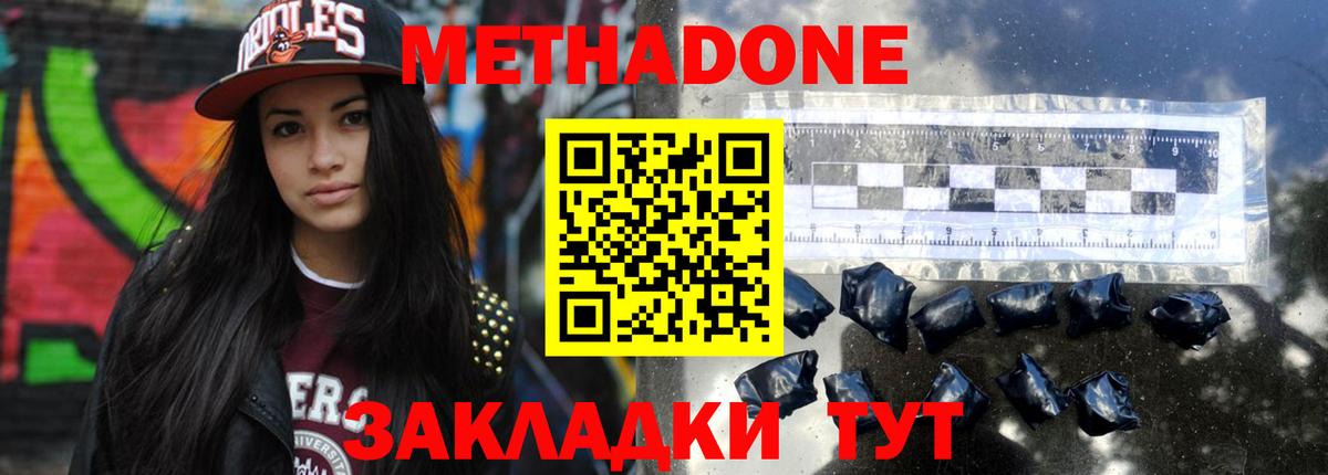 Метадон кристалл  Вход с VPN  Дербент  МЕТАДОН methadone 